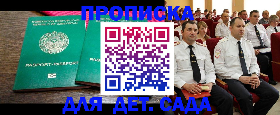 временная регистрация для школы в Камбарке